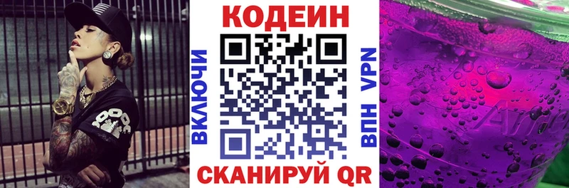 Кодеиновый сироп Lean напиток Lean (лин)  Туринск 